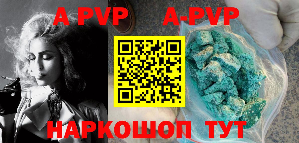 Светлоград  A-PVP Crystall  А ПВП VHQ  Альфа ПВП кристаллы  Вход с VPN 