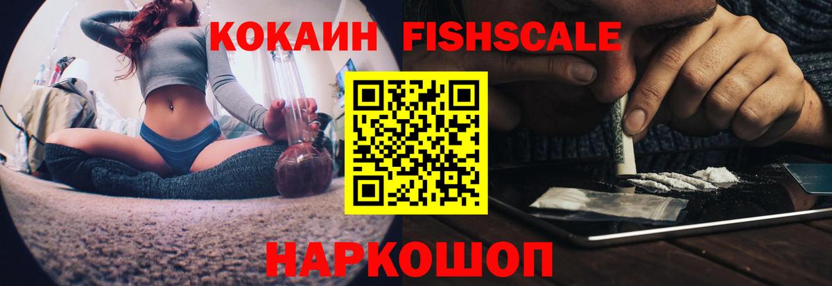 COCAIN Fish Scale Светлоград