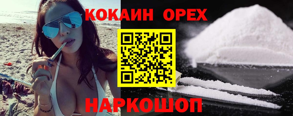 Светлоград  COCAIN VHQ  Вход с VPN  Cocaine Перу 