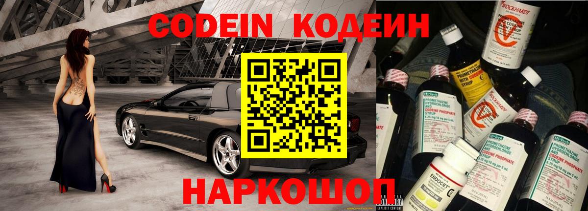 Кодеиновый сироп Lean Purple Drank  Codein напиток Lean (лин)  Вход с VPN  Светлоград 