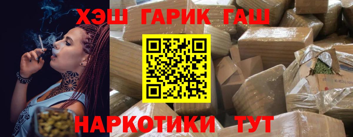 ГАШ хэш Светлоград