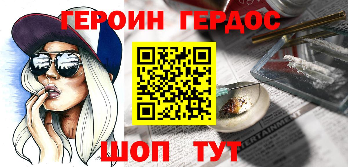 ГЕРОИН белый Светлоград