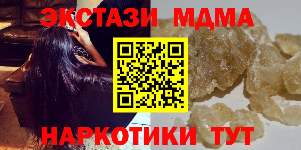 МДМА  МДМА кристаллы  Вход с VPN  Светлоград  МДМА Molly 