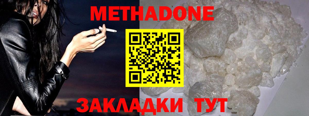 Метадон methadone  Вход с VPN  Светлоград 