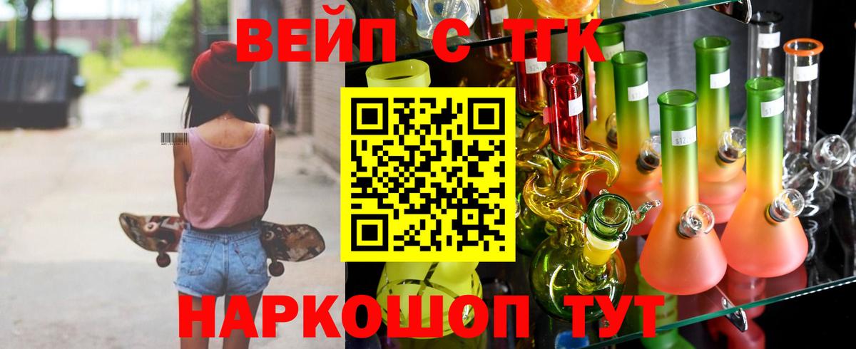 ТГК жижа Светлоград