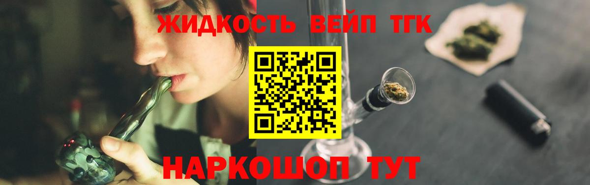 Дистиллят ТГК жижа  ТГК вейп  Вход с VPN  Светлоград 